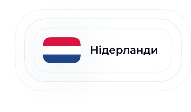 Нідерланди